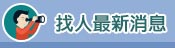 最新消息